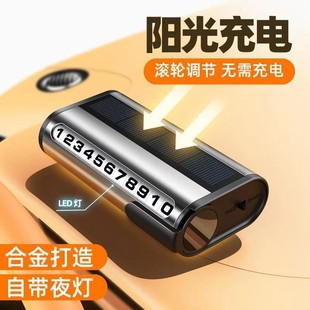 SHANKEDAO 牌挪車電話牌 善客道車載太陽能停車牌汽車臨時夜光號碼