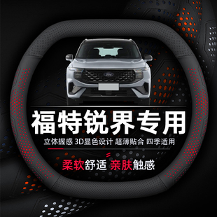 福特銳界方向盤套專用納帕真皮超薄透氣吸汗防滑柔軟耐磨四季 通用