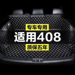 標致408東風全包圍專用汽車后備箱墊尾箱墊后背老款 定制防水 新款