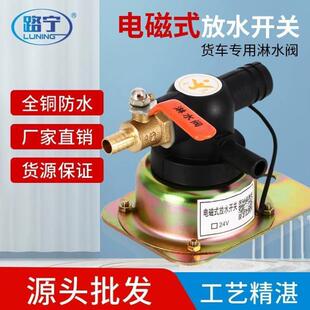 汽車貨車剎車淋水器配件12V24V電磁閥過濾水箱控制放水開關噴水閥