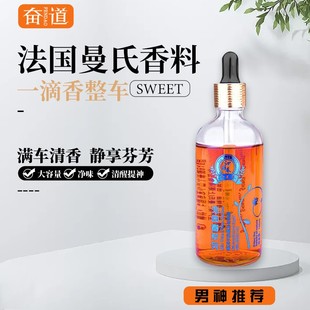 奮道車載香水補充液汽車上香薰精油高檔持久淡香氛車內掛件古龍