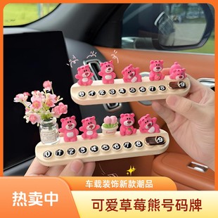 牌2024新款 車載停車號碼 中 可愛草莓熊汽車挪車電話牌飾品 熱賣