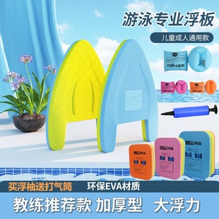 成人浮板兒童多色初學者游泳板漂浮板舒適背漂游泳裝 教練同款