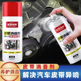 寶島快車發動機皮帶消音劑防止龜裂老化汽車用品養護噴劑解決異響