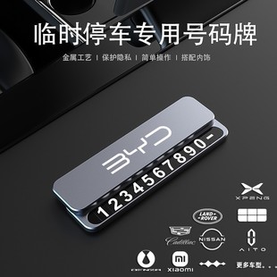 牌汽車全金屬移車卡車載耐高溫合金可定制 挪車號(hào)碼 2025新款 式