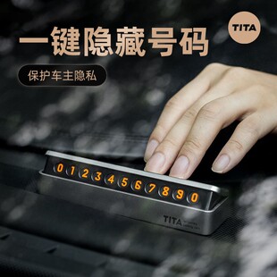 TITA挪車電話牌臨時停車號碼 顯示牌小巧移車汽車車上內飾用品