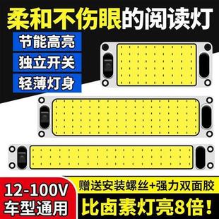 超亮led車載駕駛室閱讀燈12v24v汽車頂燈面包車貨車COB車廂室內燈