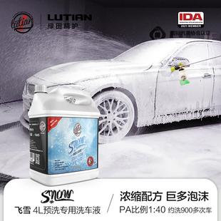 綠田洗車液4L量販裝 預(yù)洗汽車水蠟強力去污鍍膜脫脂內(nèi)飾清洗劑家用