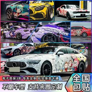 汽車定制彩繪改色膜全車身貼膜拉布布賽車動(dòng)漫痛車個(gè)性 包貼 涂裝