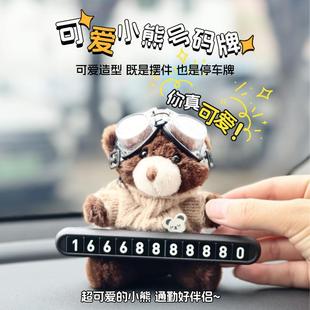 汽車網紅新款 牌臨時停車牌車內可愛擺件 挪車電話牌女生停車號碼