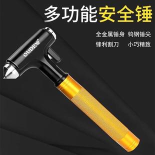 德系高端汽車安全錘破窗神器車用鋁合金消防逃生車載應急救生錘