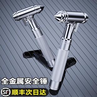 德國(guó)品質(zhì)汽車安全錘車用多功能逃生錘車窗玻璃擊碎器車載破窗器新