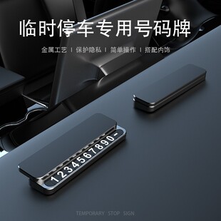 牌耐用合金夜光牌 金屬挪車號碼 升級款 高端汽車載臨時停車牌式