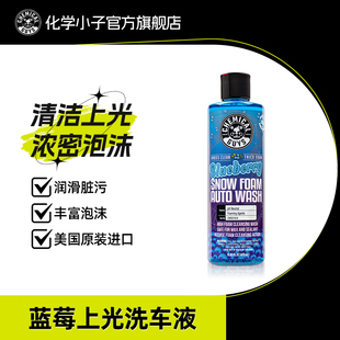 化學(xué)小子藍莓上光水洗車液高濃縮強力泡沫去污清洗劑汽車專用水蠟