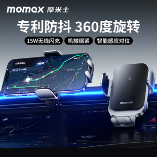 MOMAX摩米士車載支架無(wú)線充電器新款 快充汽車內(nèi)導(dǎo)航固定架手機(jī)架