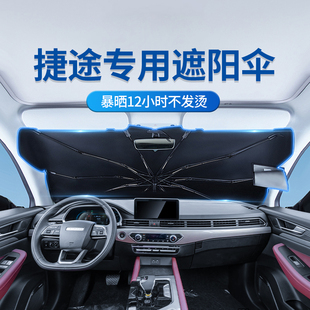 X90 固特異遮陽傘捷途X70 山海旅行者自由者前擋防曬隔熱 自營