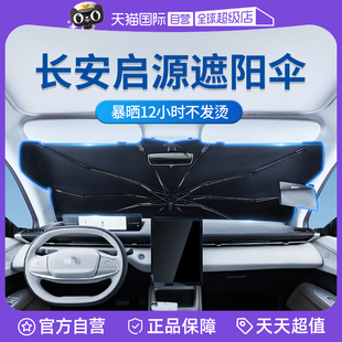 固特異長安啟源A07遮陽傘A05汽車Q05前擋防曬隔熱遮陽擋 自營