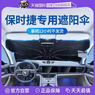 固特異汽車遮陽傘保時捷帕拉梅拉卡宴MacanTaycan遮陽擋 自營