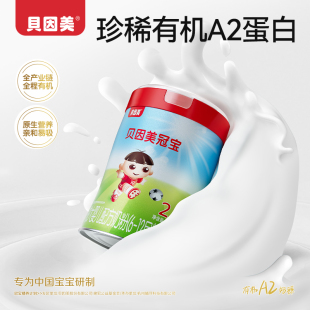 二段新國標(biāo)奶粉 貝因美冠寶嬰兒配方奶粉 2段 12月齡 有機(jī)A2