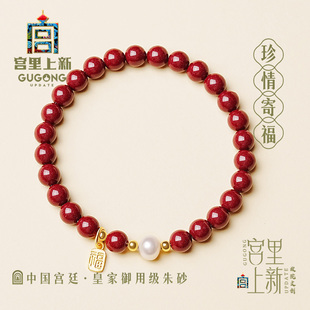 宮里上新朱砂手串女款 官方旗艦店手鏈女飾品生日禮物送媽媽 正品