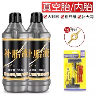 輪胎自補(bǔ)液汽車(chē)摩托電動(dòng)電瓶車(chē)自行車(chē)真空胎修補(bǔ)漏自動(dòng)補(bǔ)胎液膠水