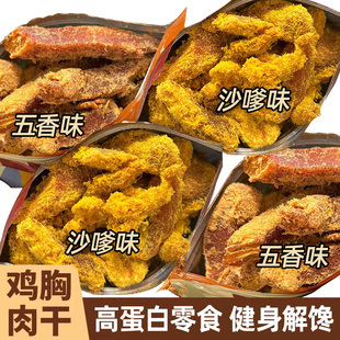 雞肉干雞胸肉干風干條開袋即食速食小包裝 減健身脂解饞高蛋白零食