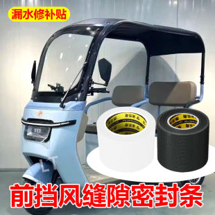 電動四輪車防風條老年代步電瓶三輪車車門窗戶天窗縫隙密封貼條汽車門框擋風液壓叉車農用機防水防塵防雨膠條
