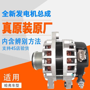 長城哈弗H6H21.5T120AAHC128003酷派錦州漢拿原廠汽車發(fā)電機原廠