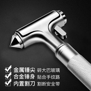 車用安全錘車載破窗器汽車多功能車窗玻璃車內鐵錘備用救生砸窗錘