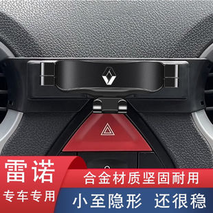 雷諾科雷傲科雷嘉專(zhuān)用導(dǎo)航汽車(chē)載手機(jī)支架進(jìn)口出風(fēng)口改裝 配件用品