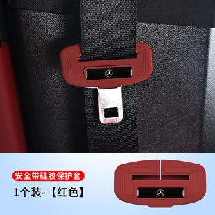 CLS硅膠內(nèi)飾用品裝 S級(jí) 飾配件 G級(jí) 適用于奔馳安全帶插保護(hù)套B級(jí)