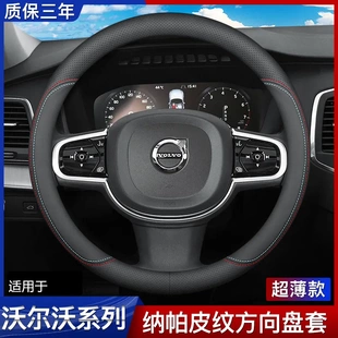 s90 s80l汽車改裝 s60l xc90 內飾方向盤套 xc40 適用于沃爾沃xc60
