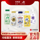 新希望調(diào)制乳全家桶開心果450ml 5瓶學(xué)生兒童早餐牛奶低溫牛乳