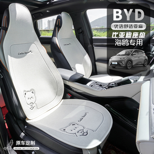 比亞迪海鷗座椅套半包汽車坐墊四季 亞麻座位墊座墊 通用座套車夏季