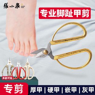 張小泉指甲剪刀腳指甲剪套裝 灰甲溝修腳專用趾甲小剪老人鉗指甲刀