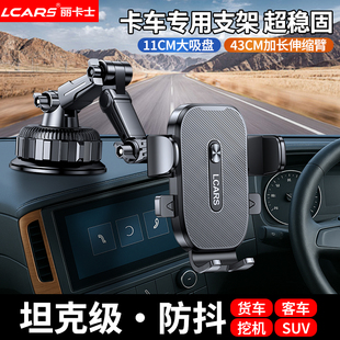 2025新款 車載手機(jī)支架大貨車卡車越野導(dǎo)航專用車內(nèi)大吸盤穩(wěn)固支撐