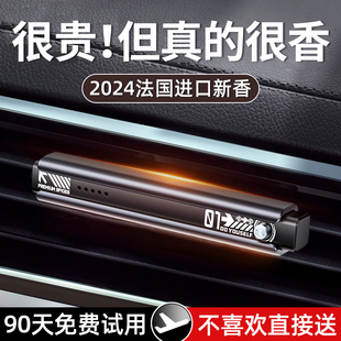專用高檔裝 車載香薰汽車用車內出風口香氛男士 飾擺件 法國進口