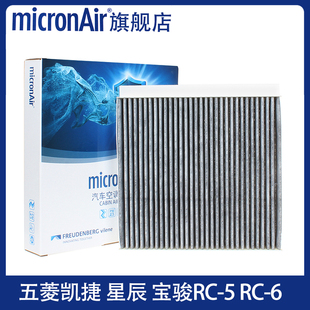 RM5 RC6 Valli佳辰空調濾芯 科德寶適配五菱凱捷星晨星云寶駿RC