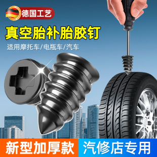 德國出口快補胎神器真空胎專用橡膠釘汽車輪胎摩托電動車修補應急