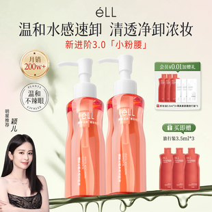 éLL水感植萃卸妝油眼唇臉全臉深層清潔養膚敏感肌女潔顏油組合裝