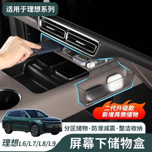 25款 飾汽車必備用品升級配件 理想L6L7L8L9中控屏幕下儲物盒車內裝