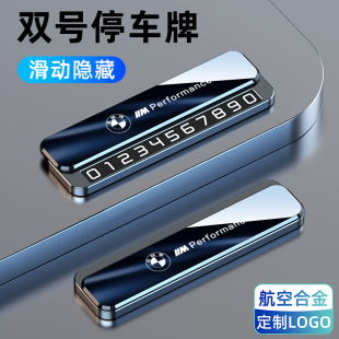 芮米臨時停車號碼 挪車牌內飾用品 牌汽車合金移車電話牌高檔隱藏式