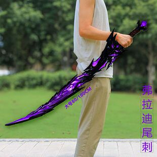 和平精英玩具弗拉迪尾刺武器大號1米PU硬膠安全兒童玩具刀劍