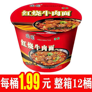 一整箱麻辣宿舍速食品清真 泡面特價 經典 紅燒牛肉方便面大桶裝