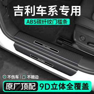 飾品 件裝 適用于25款 吉利博越L星越門檻條防踩保護貼迎賓踏板改裝