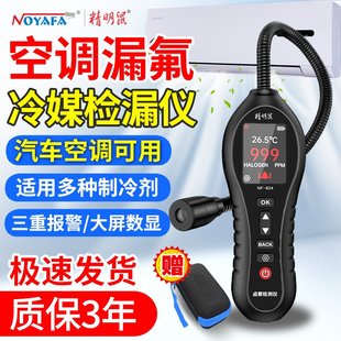 精明鼠空調(diào)漏氟檢測(cè)儀狗鼻子冷媒檢漏工具汽車制冷劑測(cè)漏儀氟利昂