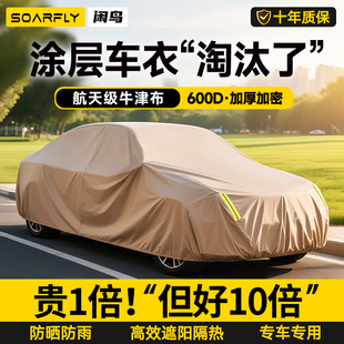 汽車車衣車罩防曬防雨隔熱牛津布防塵加厚遮陽車套外全罩通用四季