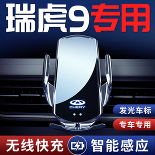 23款 件內飾擺件配件 奇瑞瑞虎9手機車載支架專用架九汽車用品改裝