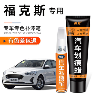 福特福克斯典雅白色補漆筆經典 配件車漆修復 紅色銀灰色汽車改裝