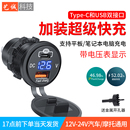 汽車摩托車加裝 車載快充電動車手機充電器 usb充電口12V點煙器改裝